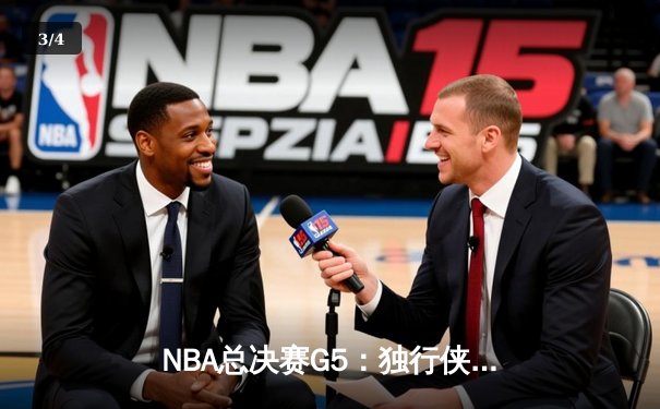 NBA总决赛G5：独行侠绝境逆转勇士，东契奇三双率队保留悬念 - 3