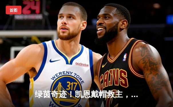 绿茵奇迹！凯恩戴帽救主，拜仁加时赛4-3逆转皇马晋级欧冠决赛