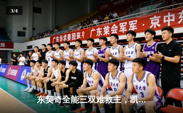 东契奇全能三双难救主，凯尔特人加时险胜独行侠夺赛季关键卡位战 - 3