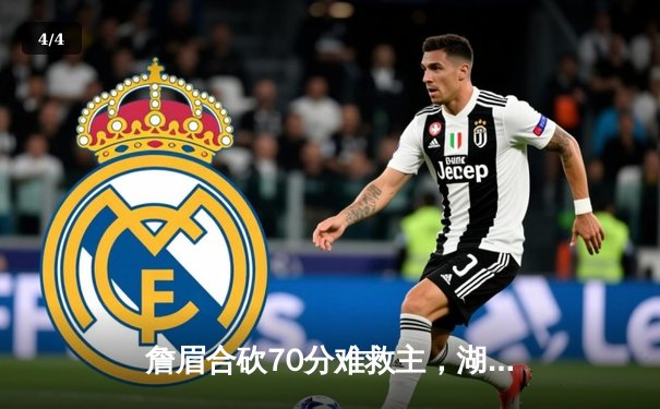 詹眉合砍70分难救主，湖人加时惜败掘金总比分0-3落后 - 4